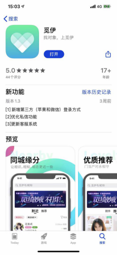 觅伊：相亲交友软件哪个靠谱，如何通过相亲交友app找到中意的人！